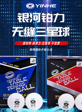 银河乒乓球三星新款无缝球正品回弹训练比赛专用WTT有缝球兵乓球