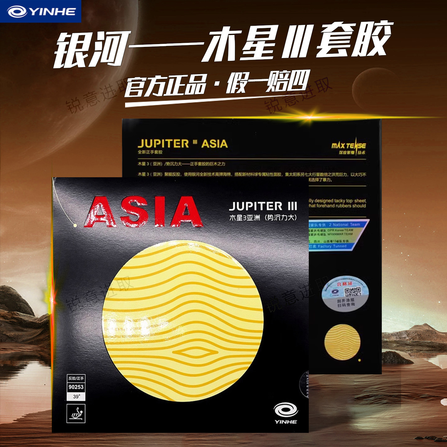 银河乒乓球胶皮木星3亚洲免灌