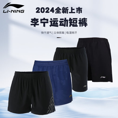 李宁2024新款国家队乒乓球运动短裤透气速干
