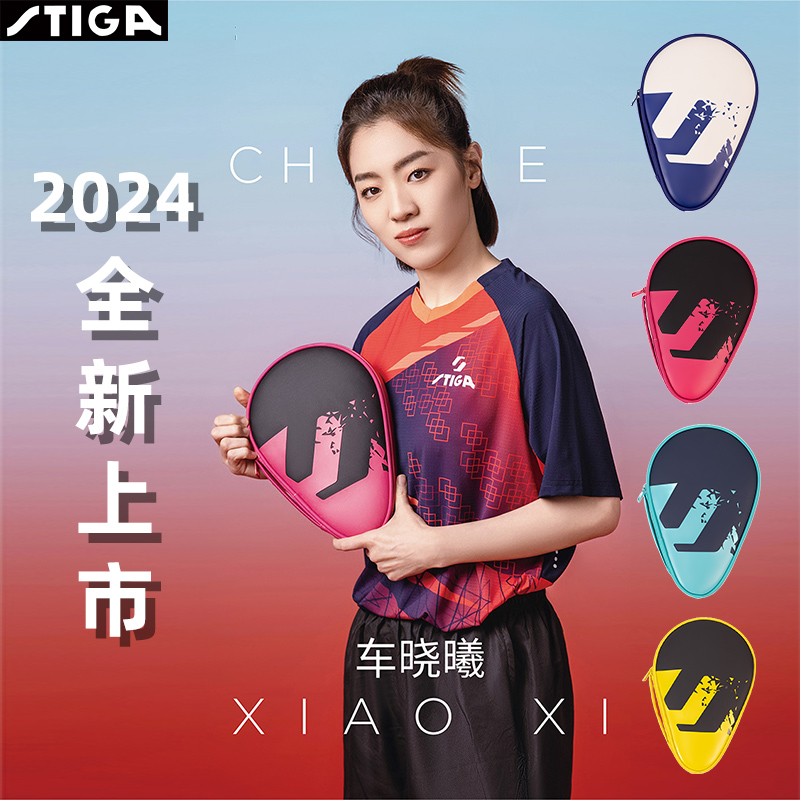 斯蒂卡乒乓球拍套大容量方形拍套