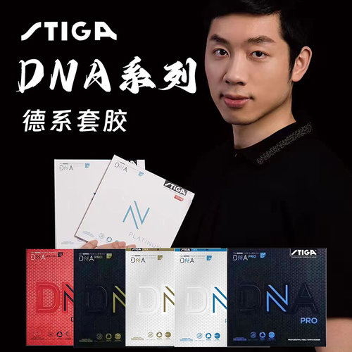 斯蒂卡乒乓球拍胶皮粘性蛋糕海绵