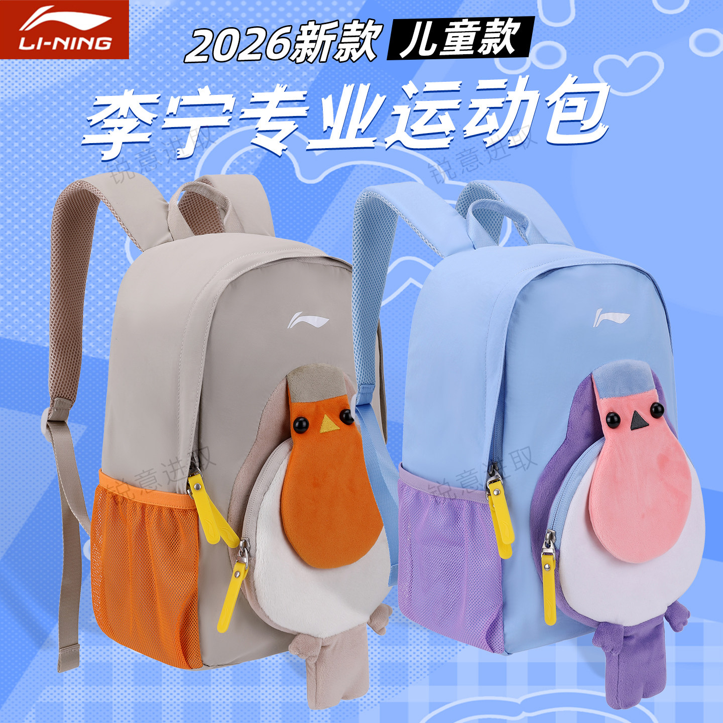 李宁儿童乒乓球包乒乓球背包卡通可爱便携双肩包专业多功能运动包,运动/瑜伽/健身/球迷用品,乒乓球拍套/包,淘宝优惠券,粉丝福利购,淘宝优惠卷