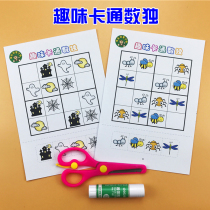 3岁+ 儿童卡通数独入门四宫格 数学逻辑思维训练 精细动作 剪纸