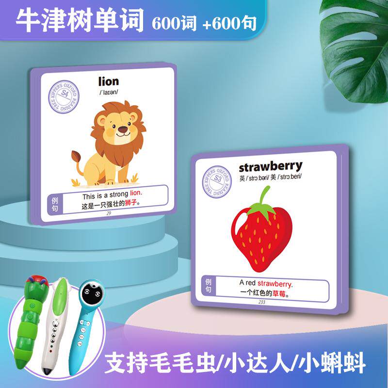 牛津树单词卡可点读英语启蒙早教