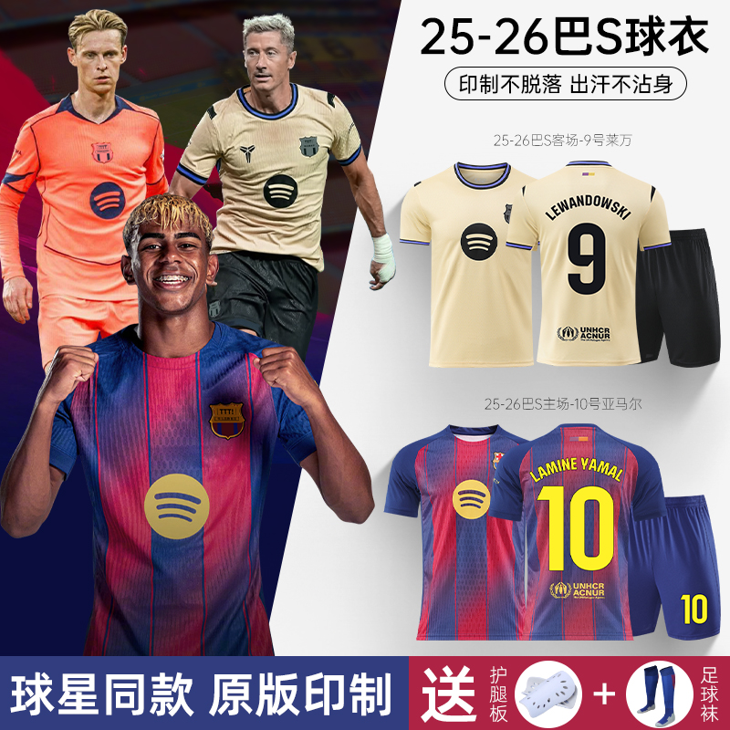 2526巴塞罗那亚马尔梅西巴萨球衣主场儿童足球训练队服套装定制男