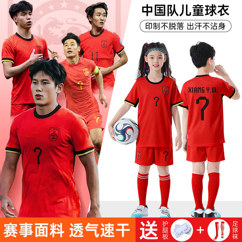 国足U23中国国家队亚洲杯球衣定制小学生男女儿童足球训练服套装