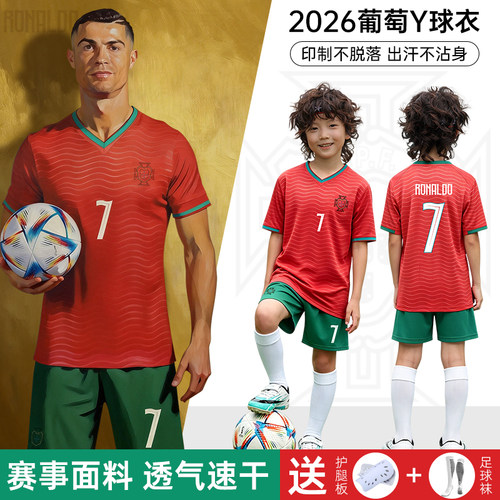 2026儿童足球服葡萄牙7号C罗球衣