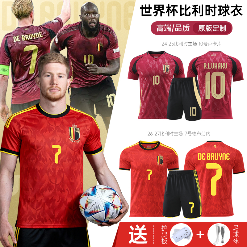 2026世界杯比利时球衣国家队套装