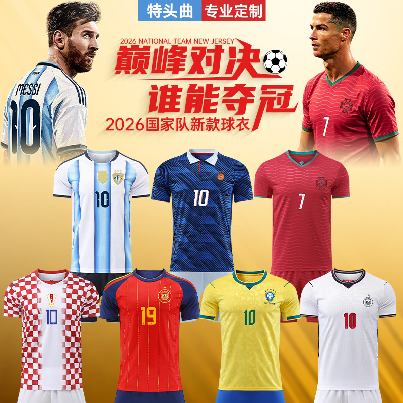 2026国家队球衣阿根廷法国英格兰巴西梅西C罗足球服比赛运动定制