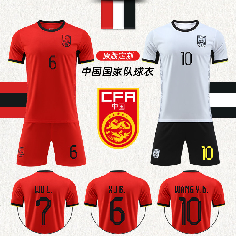 国足U23球衣中国国家队亚洲杯球衣定制儿童足球训练比赛服套装男