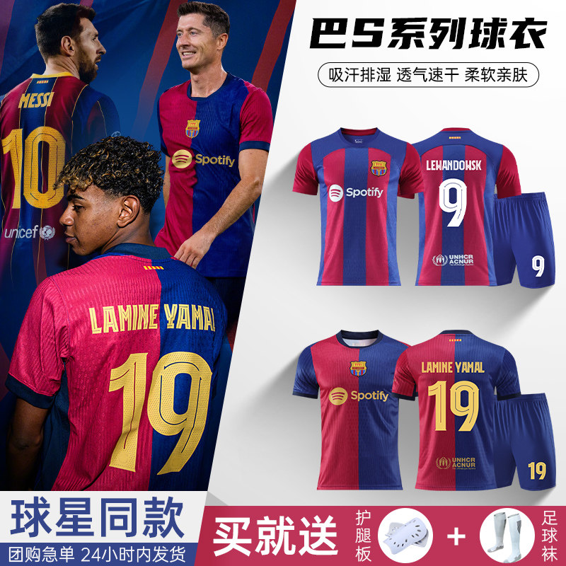 巴塞罗那力巴萨梅西亚马尔球衣定制成人儿童足球训练比赛服套装男
