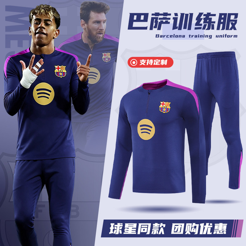 巴萨长袖训练服半拉链足球服套装