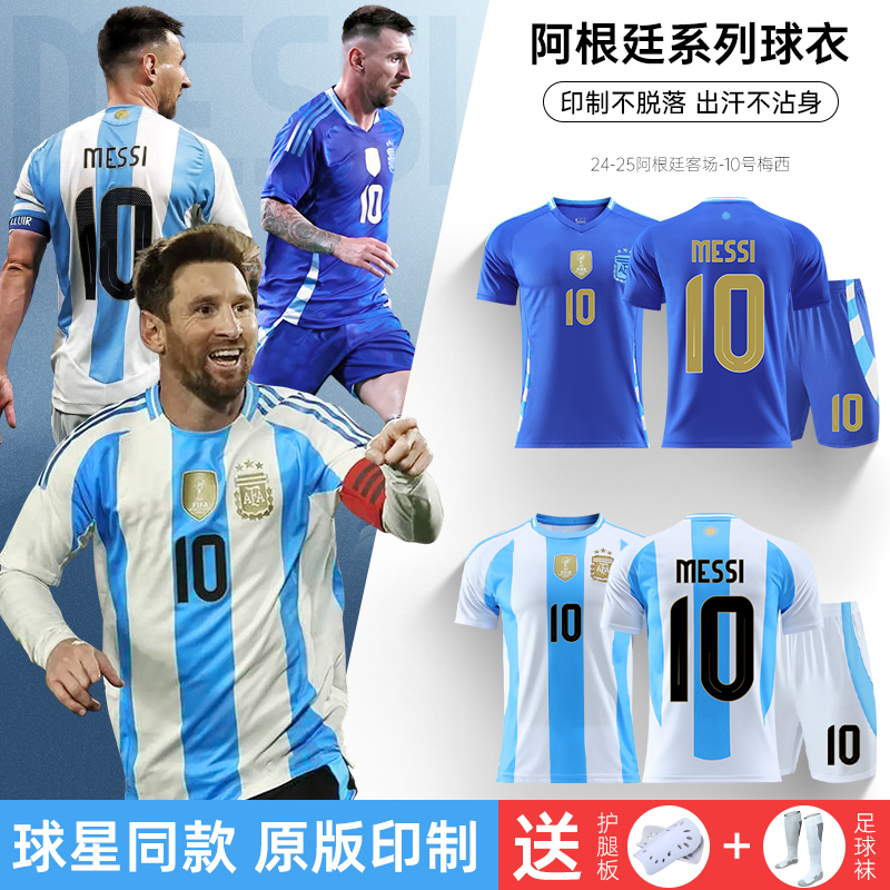 阿根廷梅西球衣国家队足球服定制