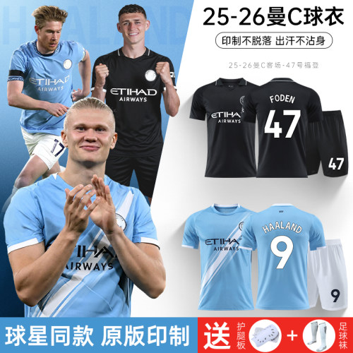 2526曼城球衣定制9号哈兰德