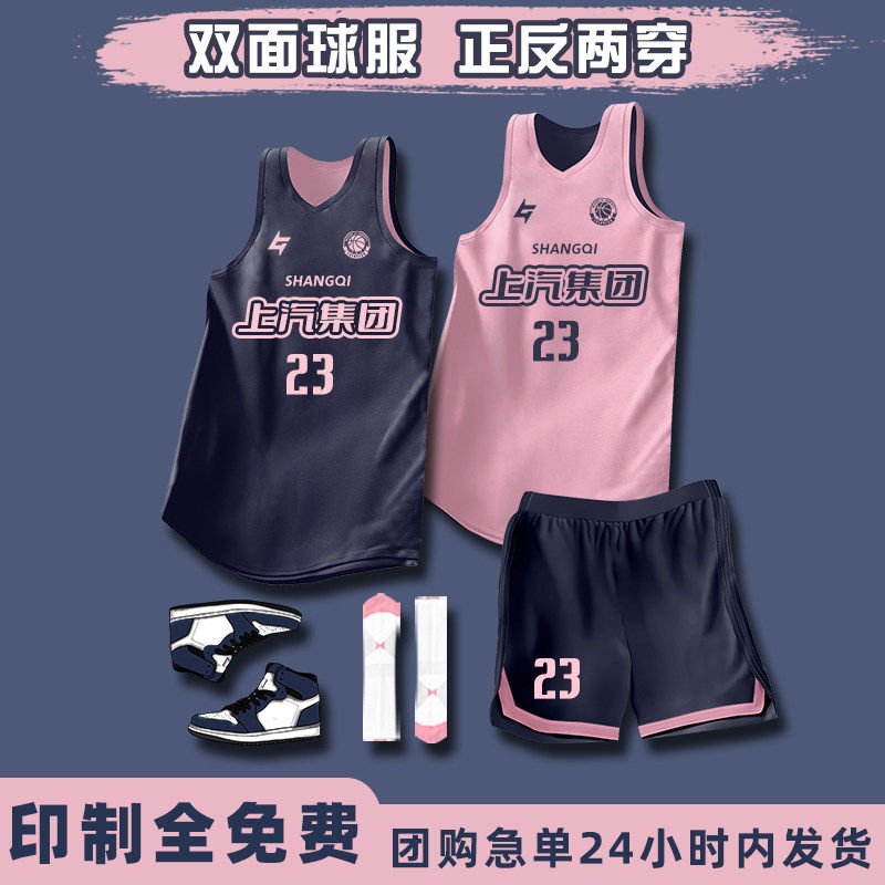双面篮球服套装男女定制成人村BA美式两面穿球衣学生比赛训练队服
