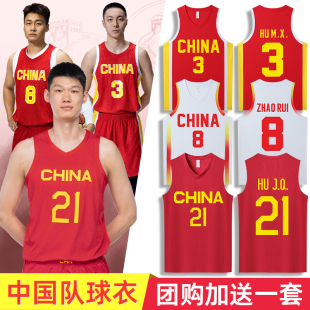 亚洲杯中国队男篮球衣赵睿胡明轩国家队篮球队服套装男款成人定制