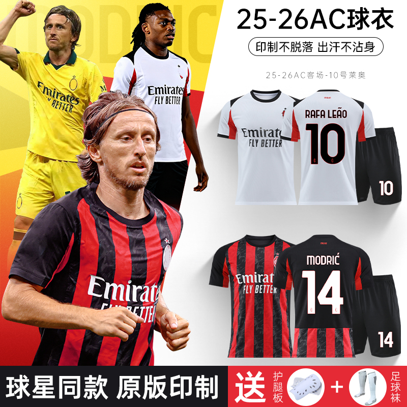 AC米兰球衣定制莫德里奇足球服