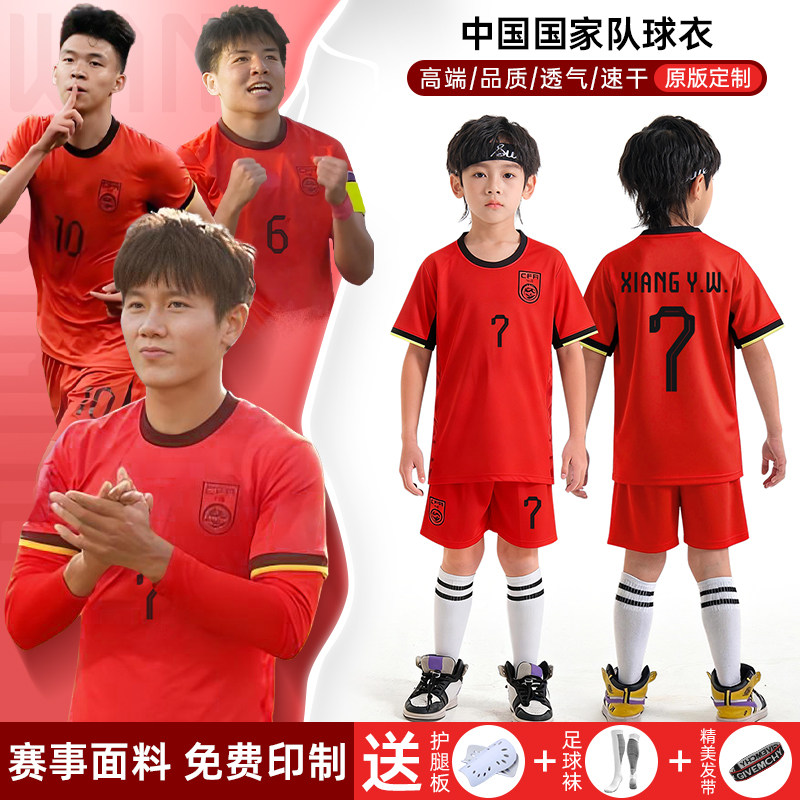 国足U23中国国家队亚洲杯球衣小学生男女儿童足球训练服套装定制