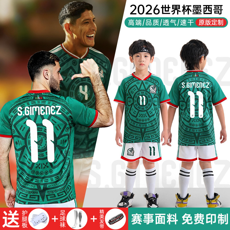 2026世界杯墨西哥国家队球衣小学生男女孩儿童足球训练服套装定制,运动/瑜伽/健身/球迷用品,足球服,淘宝优惠券,粉丝福利购,淘宝优惠卷