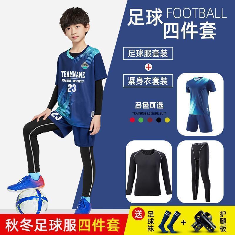 儿童足球服套装男女童定制秋冬季长袖训练服装队服四件套运动球衣