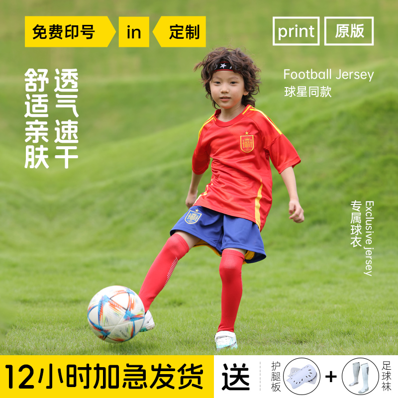 儿童足球服西班牙2024欧洲杯球衣套装男国家队定制训练队服亚马尔