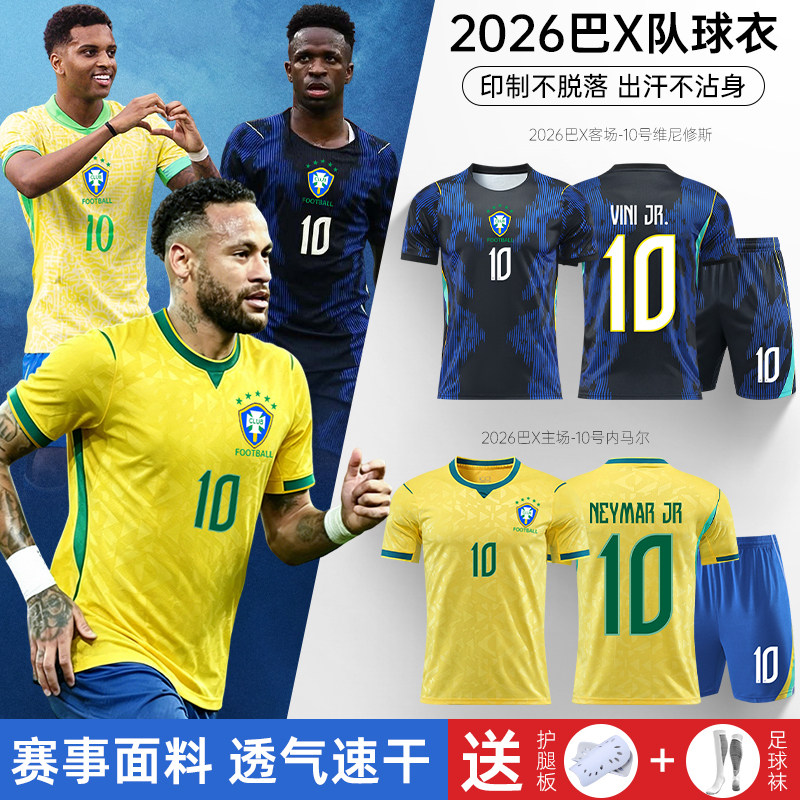 2026国家队巴西队球衣10号内马尔主客场足球服套装男定制儿童训练