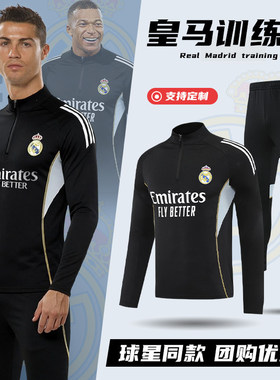 皇家马德里C罗球衣半拉链长袖足球训练服套装定制外套男款秋冬季