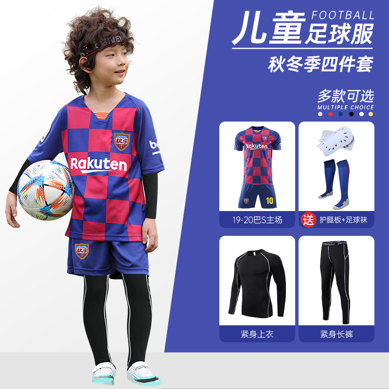 巴萨长袖球衣儿童足球服套装定制秋冬季巴塞罗那亚马尔梅西训练服