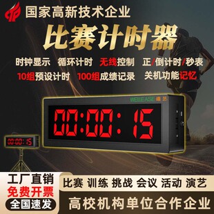 Led计时器大尺寸比赛专用会议面试辩论消防训练无人机闯关挑战