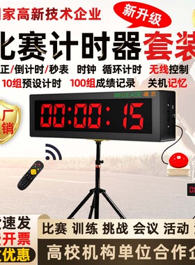 led计时器套装带支架手拍大显示屏比赛专用跑步会议闯关足球辩论