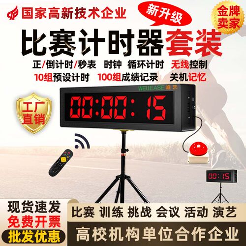 LED比赛计时器套装批发优惠多