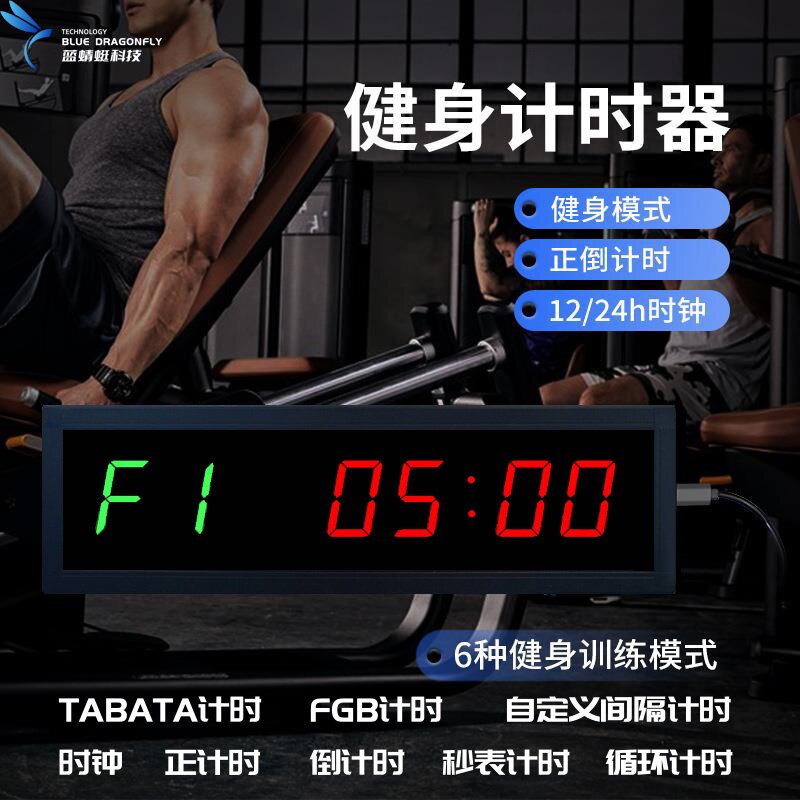 健身专用计时器国家高新企业
