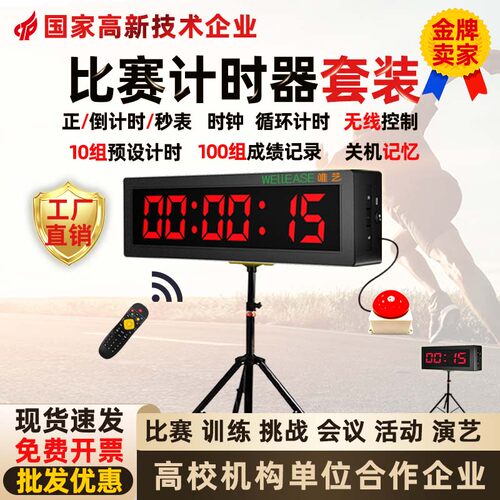 LED比赛计时器套装批发优惠多
