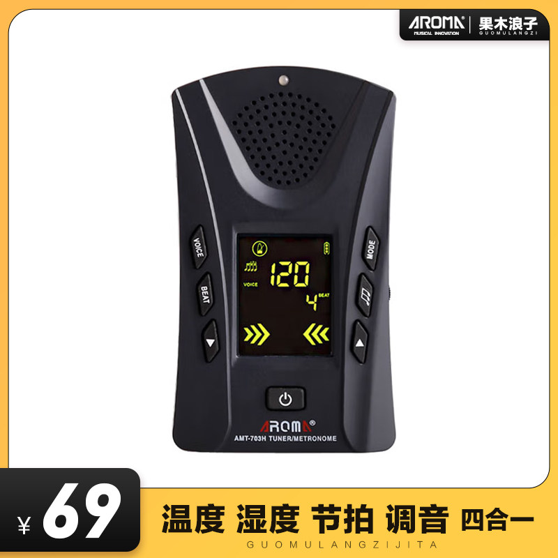 果木浪子吉他店铺阿诺玛AMT-703H校音器电子节拍器温湿度表四合一