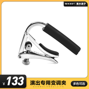果木浪子夏伯吉他变调夹正品shubb民谣木吉他电吉他通用移调夹
