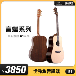 果木浪子Kepma卡普马吉他单板G1民谣吉他电箱面单木吉他男女