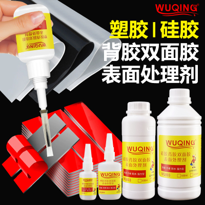 WQ893硅胶塑胶底涂剂硅胶饰品WQ896塑胶标签脚垫不干胶塑料表面处理剂强力挥发快助粘剂背胶双面胶专用处理剂