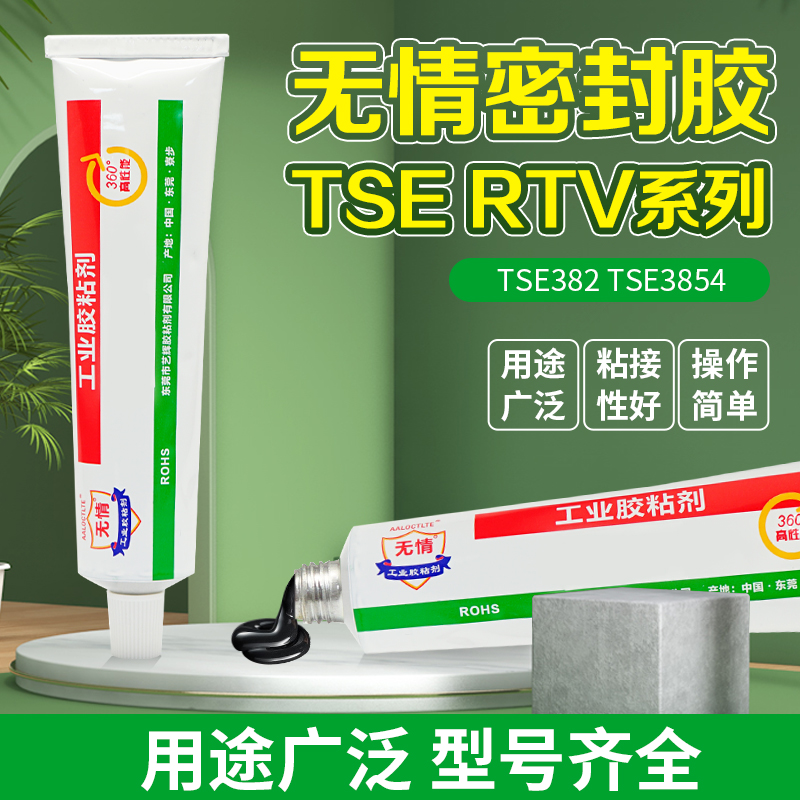 无情电子绝缘硅胶阻燃耐高温防水