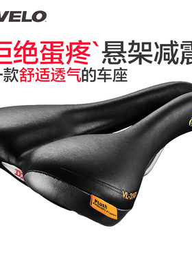 台湾Velo自行车坐垫舒适加厚维乐山地车车座长途骑行装备配件3147