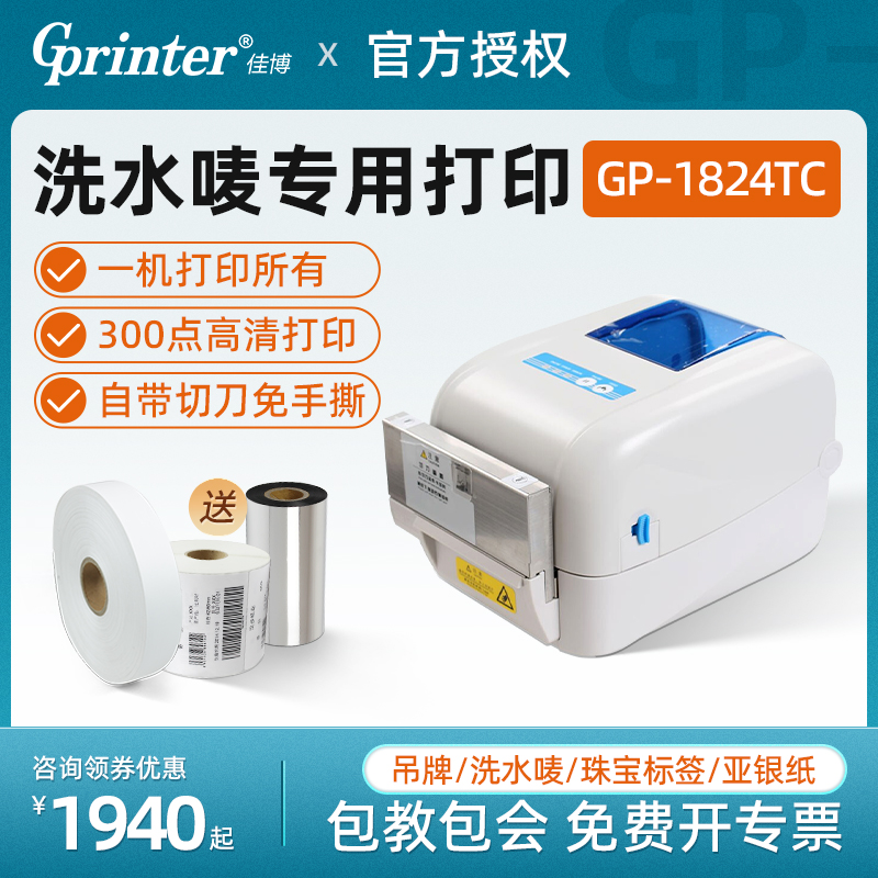 佳博打印机自带切刀【咨询领优惠
