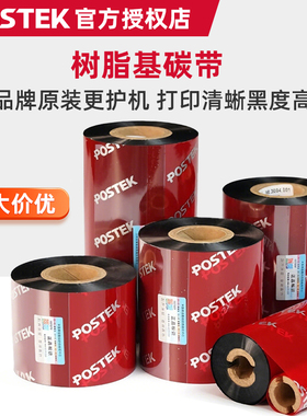 POSTEK博思得树脂基碳带适用亚银纸不干胶耐腐蚀防水标识珠宝标签合格证吊牌色带哑银110mm*300m官方原装正品