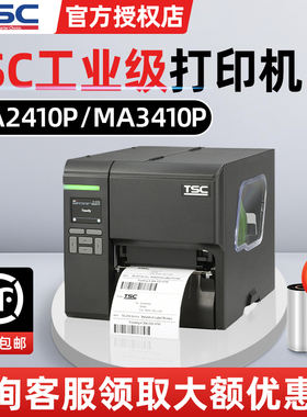 TSC MA2400/3400工业级标签打印机商用条码不干胶服装吊牌水洗唛亚银合格证300dpi带切刀MF2410/3410p追溯