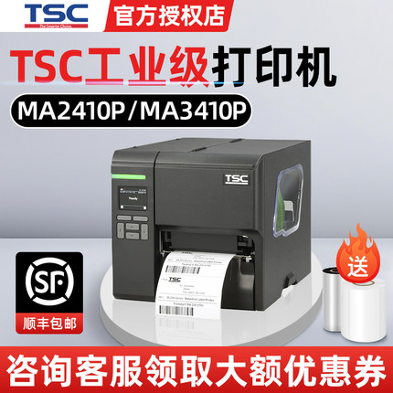 TSC MA2400/3400工业级标签打印机商用条码不干胶服装吊牌水洗唛亚银合格证300dpi带切刀MF2410/3410p追溯