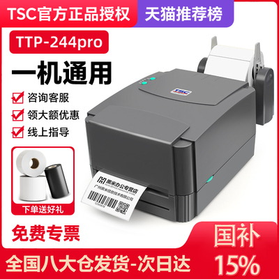 TSC ttp-244/342pro标签印表机条码列印机不干 干胶热敏纸服装合