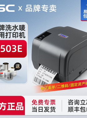 TSC T-4502E/4503E/4503PRO/200A/300A不干胶标签条码打印机服装吊牌合格证水洗唛标热转印碳带亚银铜版纸