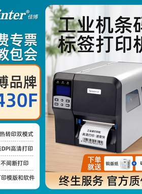 佳博GP-H430F工业级条码打印机工厂物流服装吊牌合格证洗水唛铜版纸PET哑银不干胶贴纸吊牌合格证标高清CH431