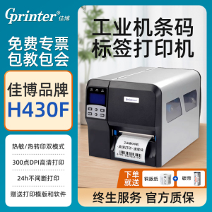 佳博GP-H430F工业级条码打印机工厂物流服装吊牌合格证洗水唛铜版纸PET哑银不干胶贴纸吊牌合格证标高清CH431