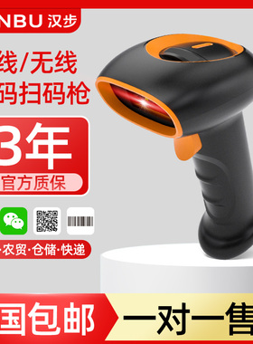 汉步 （HanBu）w28/w22/k20 无线扫码枪(2.4G蓝牙二维中性) 影像式餐饮零售快递仓储物流超市药品条码扫描器