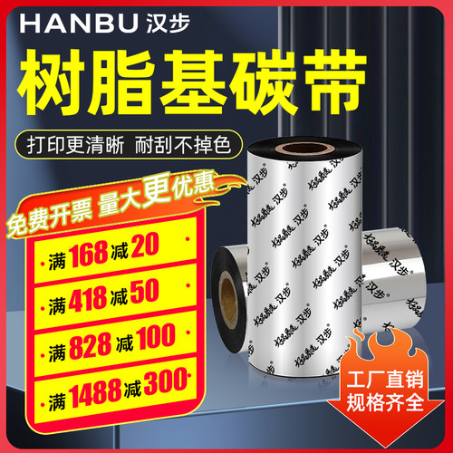 汉步厂家直发【增强树脂碳带】
