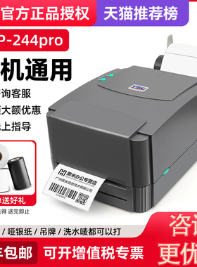 TSC ttp-244/342pro标签打印机条码打印机不干胶热敏纸服装合格证